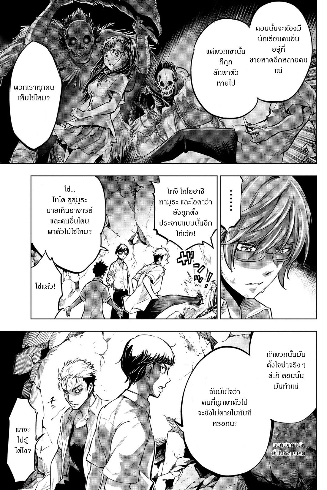 Ingoshima 4-เกลียวคลื่นหายนะ
