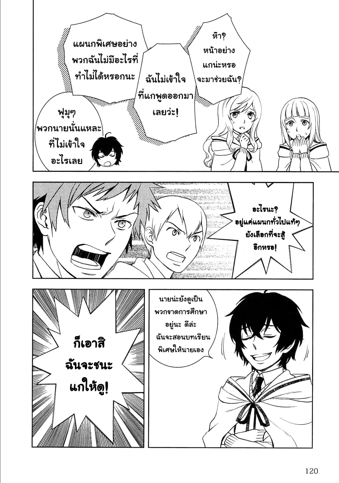 Monogatari no Naka no Hito 6-6