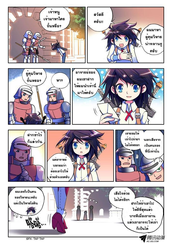 Shen Yin Wang Zuo ผนึกเทพบัลลังก์ราชันย์ 6-ปกป้องหรือลงทัณฑ์