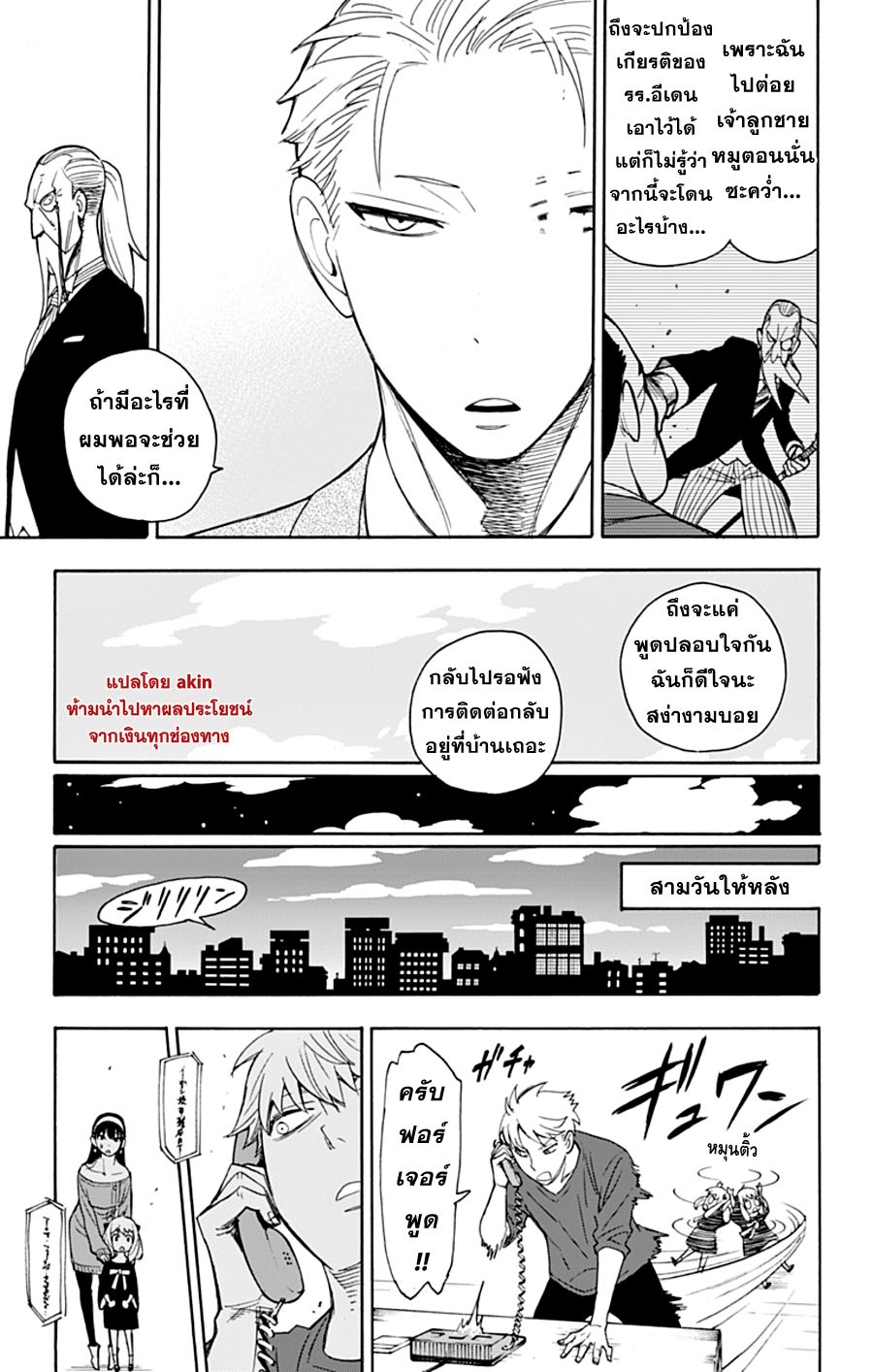 Spy X Family ภารกิจลับครอบครัววายป่วง 6-6