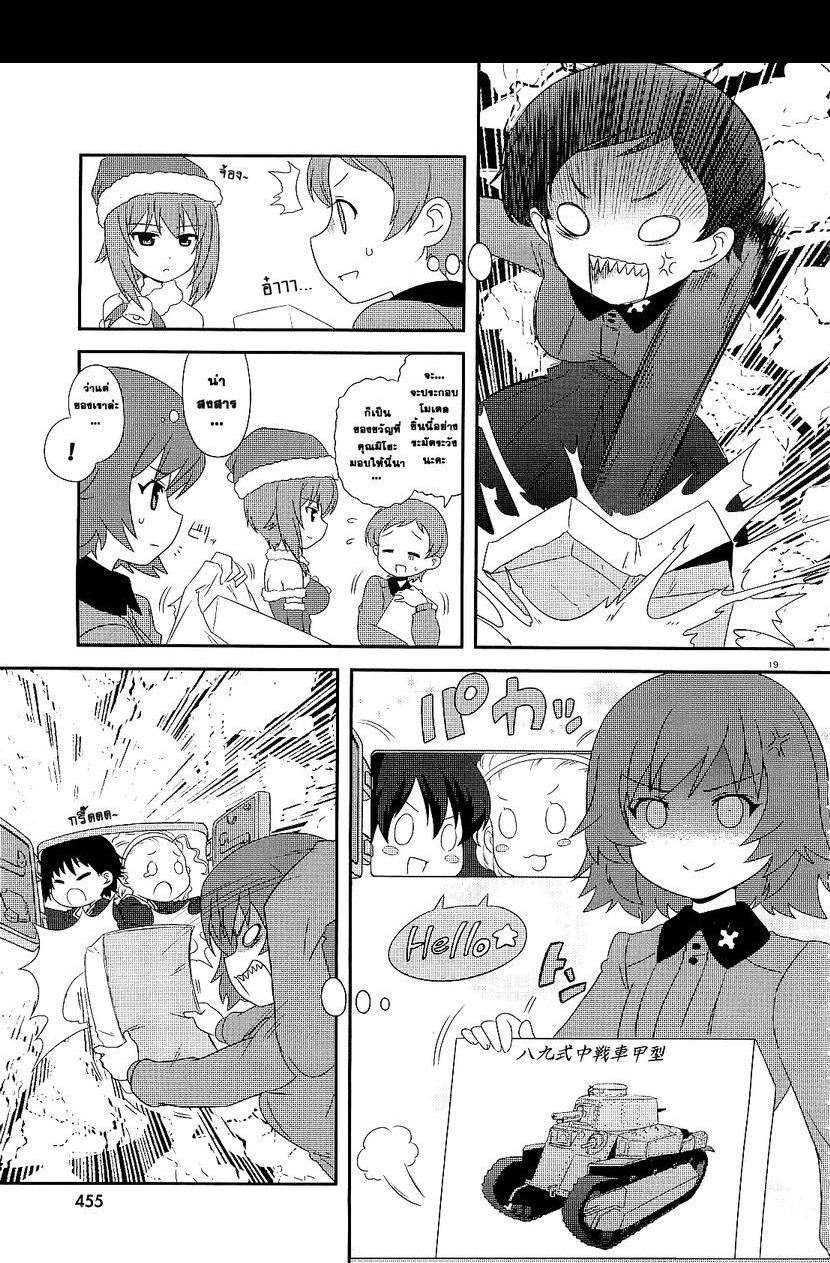 Girls & Panzer - Motto Love Love Sakusen Desu! 9-ปาร์ตี้คริสต์มาส!