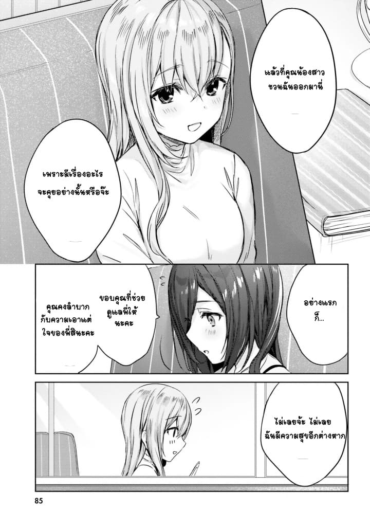 Nanako from the Neighborhood 7-7