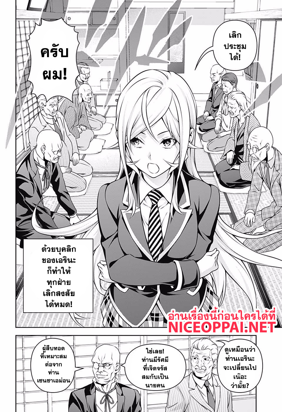 Shokugeki no Soma 264-จากทาโดโคโระ เมงุมิ