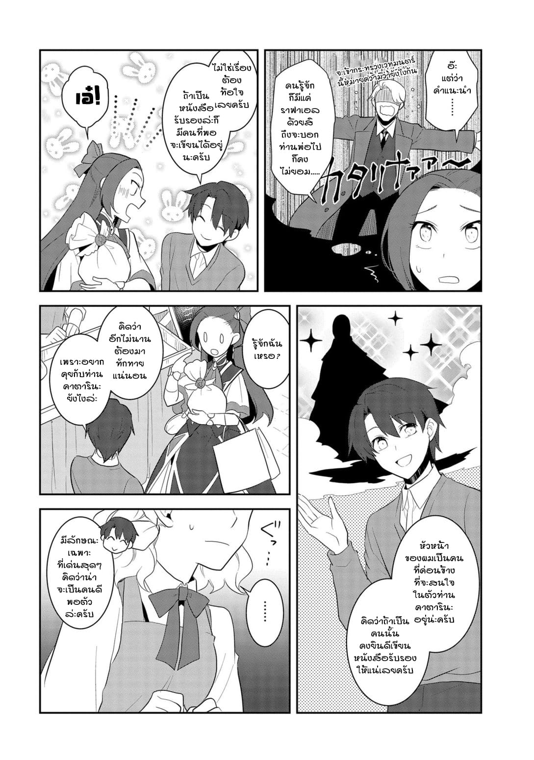 Otome Akuyaku Reijo 25-งานเทศกาลของโรงเรียนเวทมนต์ 3