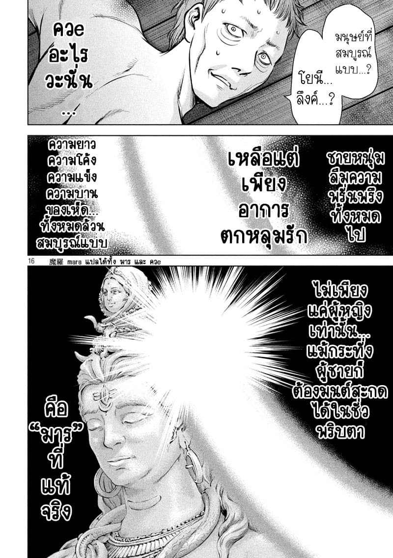 Satanophany 127-ความปิติ