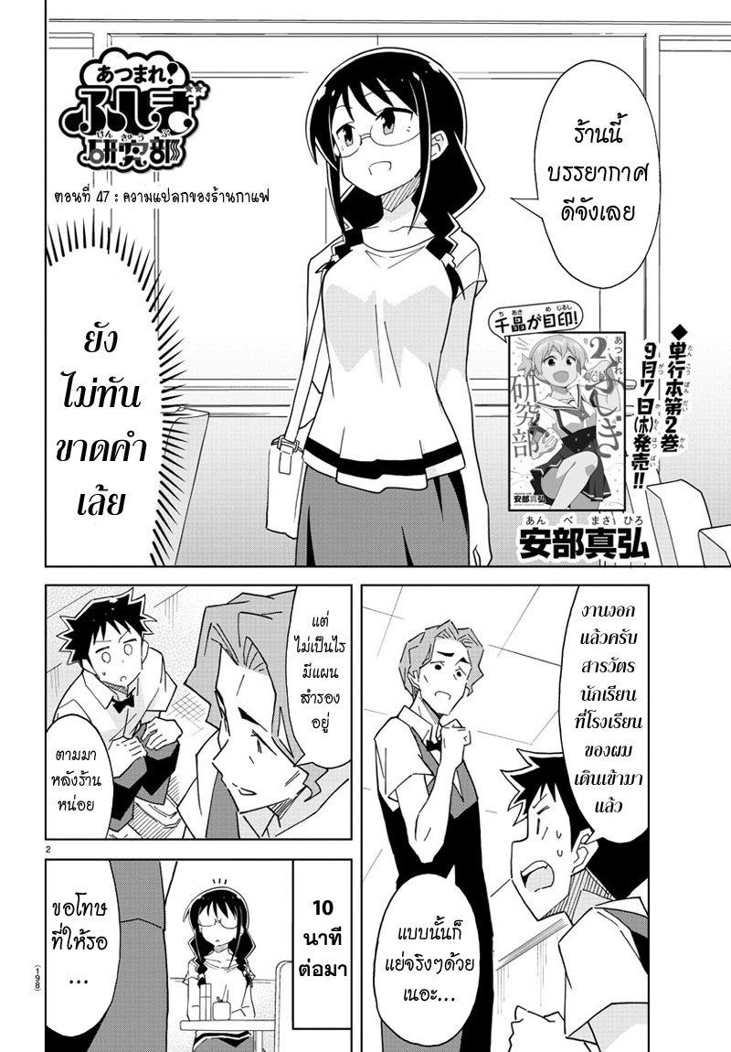 Atsumare! Fushigi Kenkyubu 47-ความแปลกของร้านกาแฟ