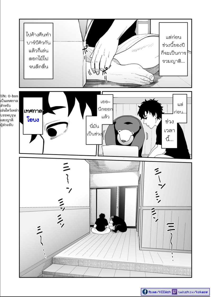 Boku no Malay-Guma 5-5