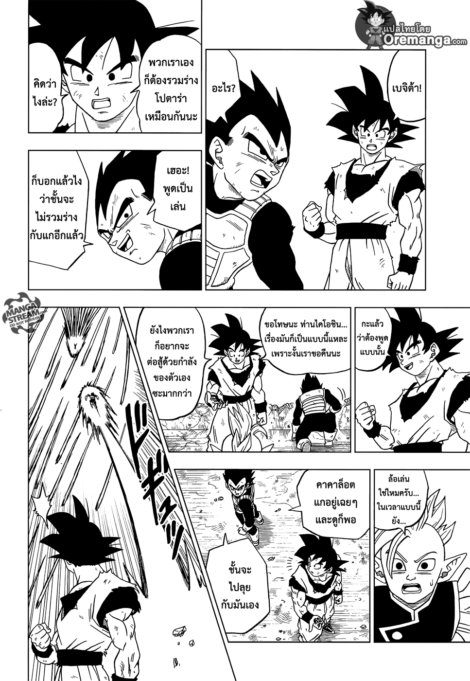 Dragon Ball Super 23-คุณค่าที่แท้จริงของโปตาร่า