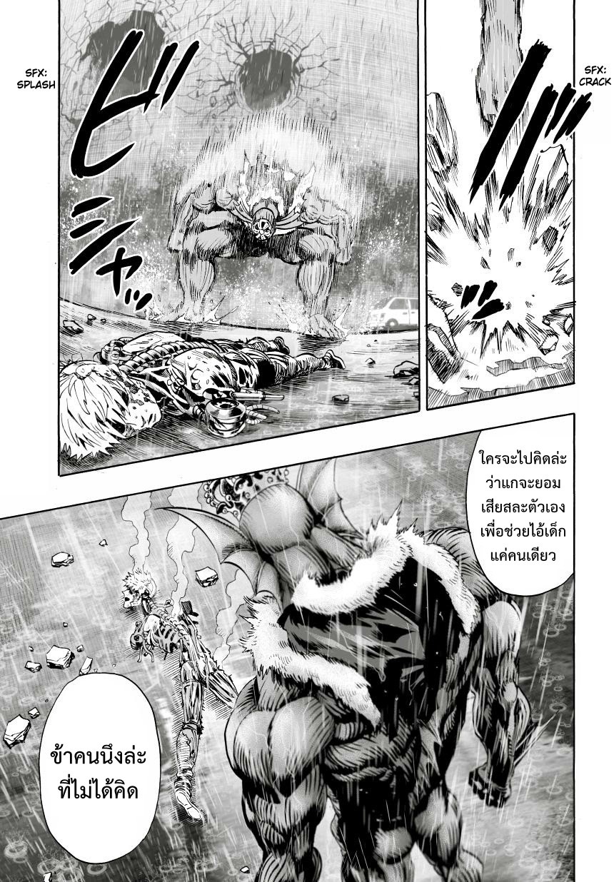 One Punch Man 26-โดนอัดจนน่วม แต่ก็ยังคงส่องประกาย