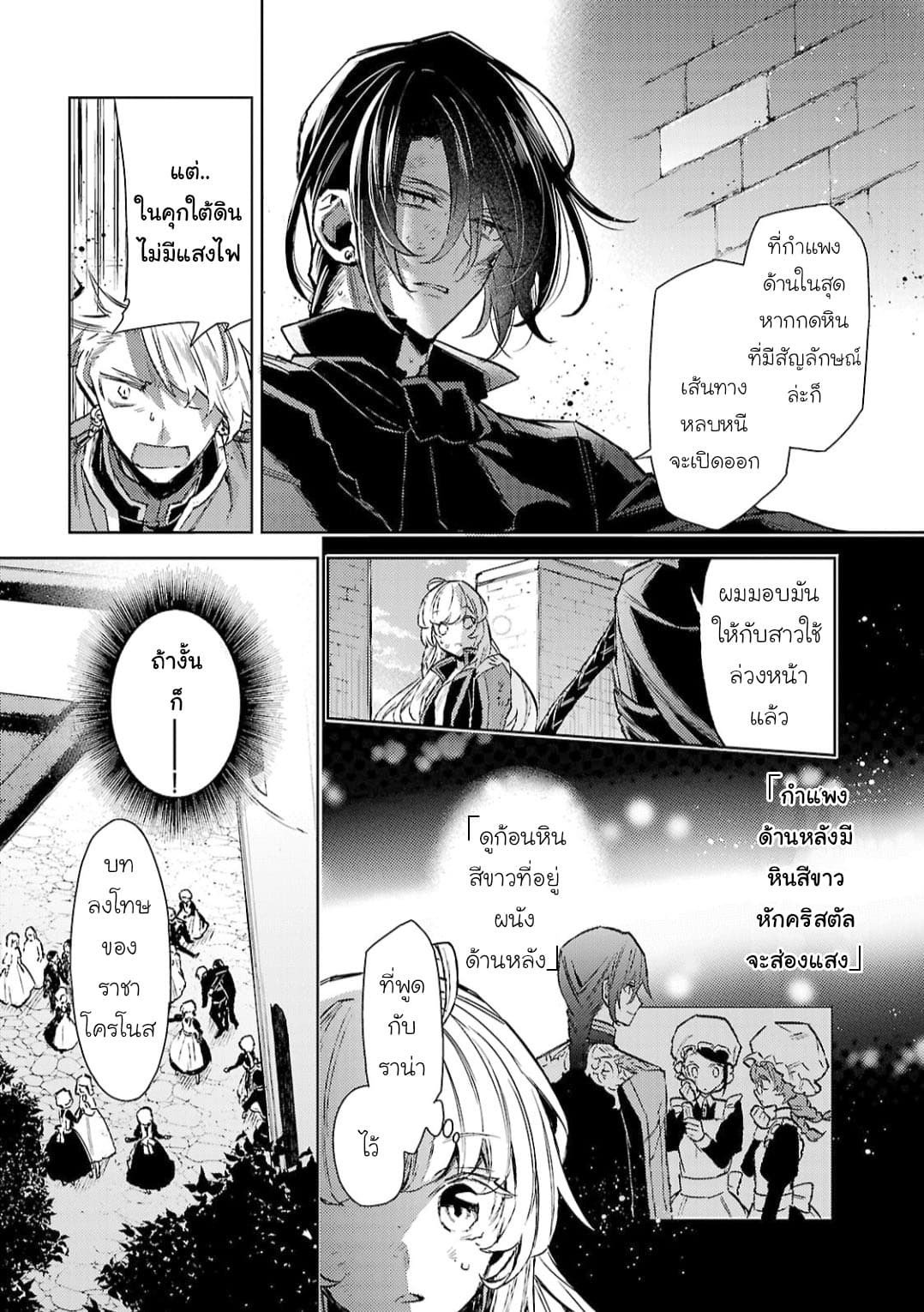Hanayome no Yangotonaki Jijou 12-12