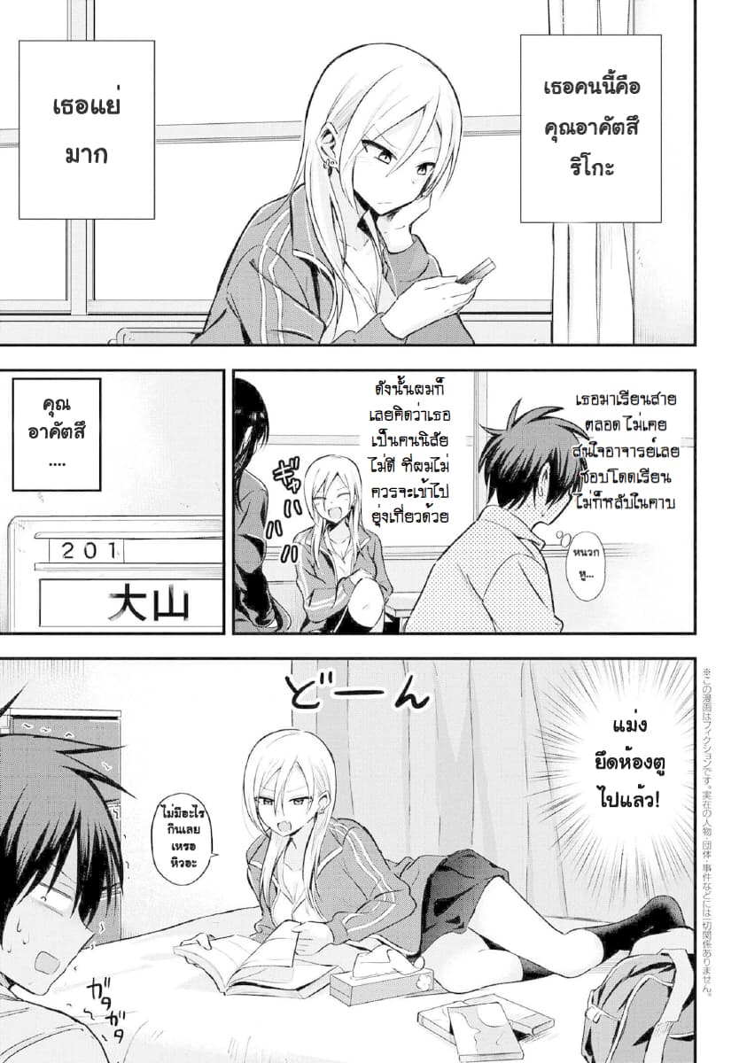 Kaette kudasai! Akutsu-san กลับบ้านเถอะครับ, คุณอาคัตสึ! 1-1