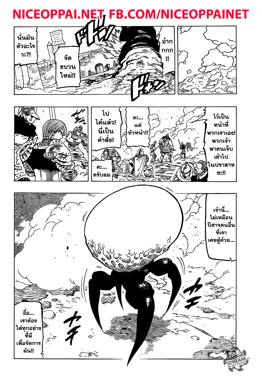 Nanatsu no Taizai 316-อินดูร่า ออฟ เฟเวอร์