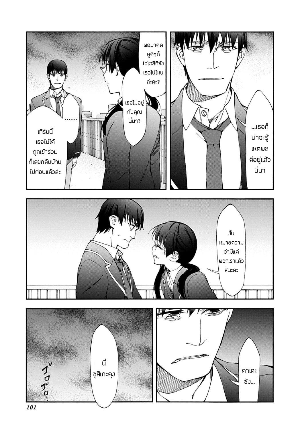 Touhyou Game - Anata ni Kuroki Ippyou o 15-15