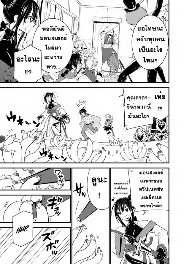 Isekai desu ga Mamono Saibai shiteimasu. 15-ทวีปแห่งทะเลทราย