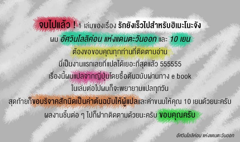 Himeno-chan ni Koi wa Mada Hayai รักยังเร็วไปสำหรับฮิเมโนะจัง 10-10