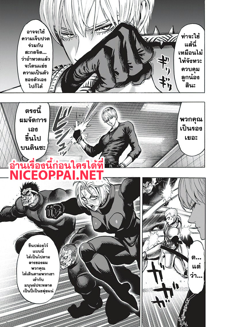 One Punch Man 102-หน้ากากหวาน