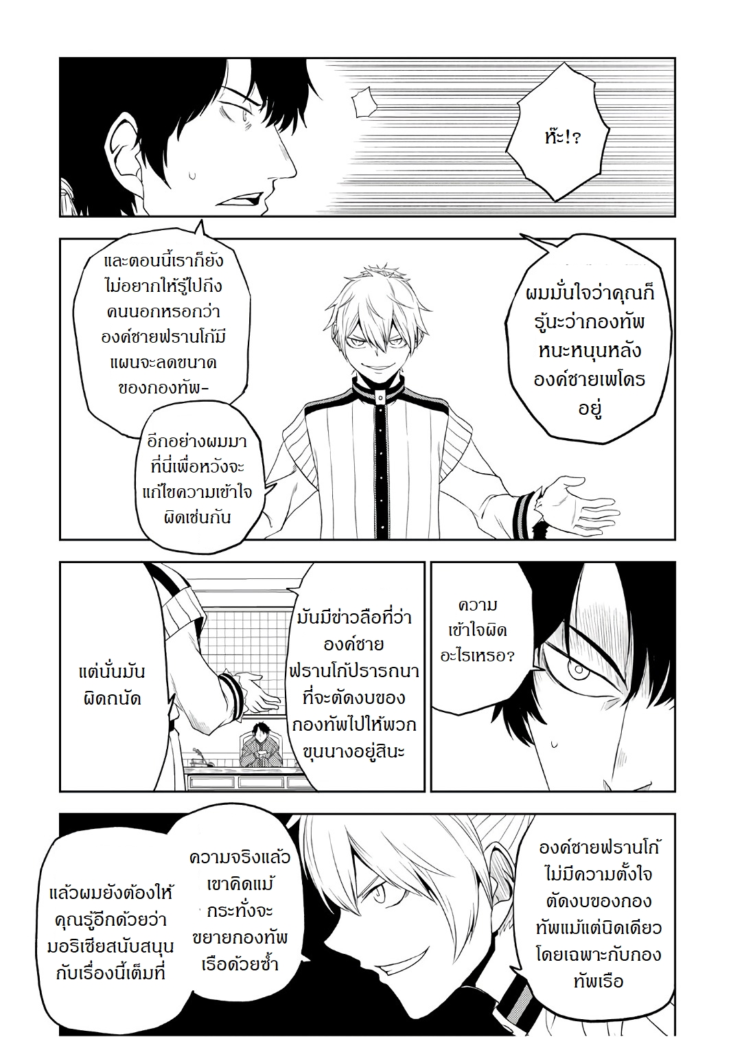 Isekai Tensei Soudouki 31-31