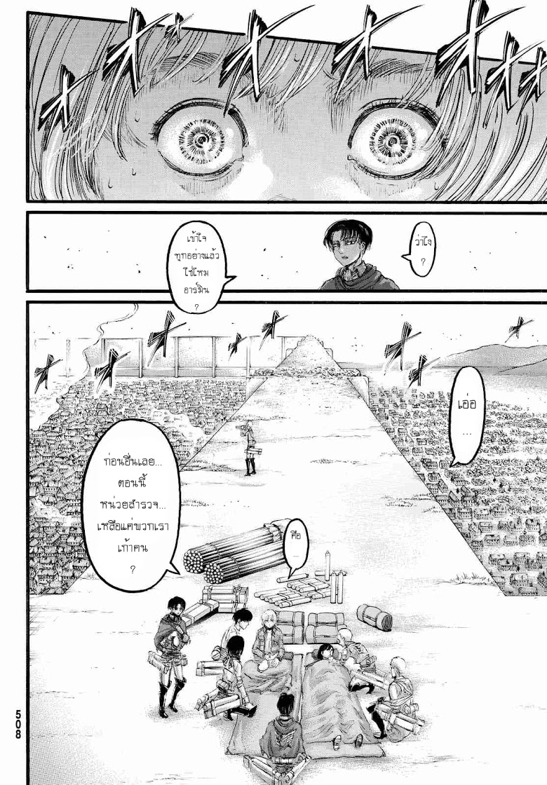 Attack on Titan 85-TH-ห้องใต้ดิน