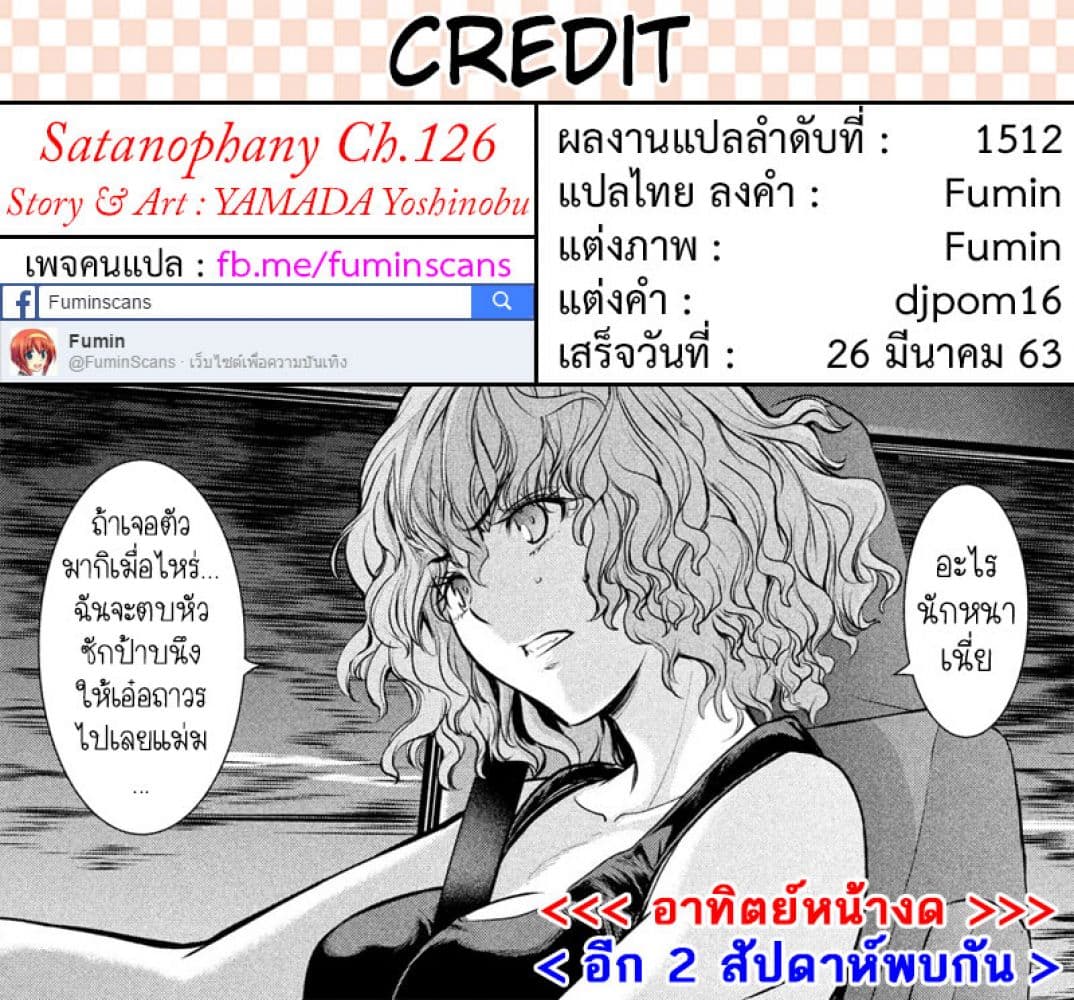 Satanophany 126-อย่างที่ท่านศาสดากล่าวไว้