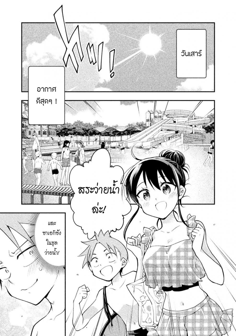 Saeki-san wa Nemutteru คุณซาเอกิที่นอนหลับอย่างสง่างาม 22-22