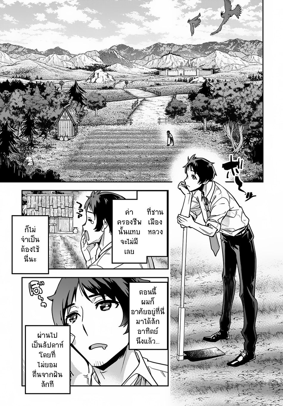 Shounin Yuusha wa Isekai wo Gyuujiru! – Saibai Skill de Nandemo Fuyashi Chaimasu 1-1