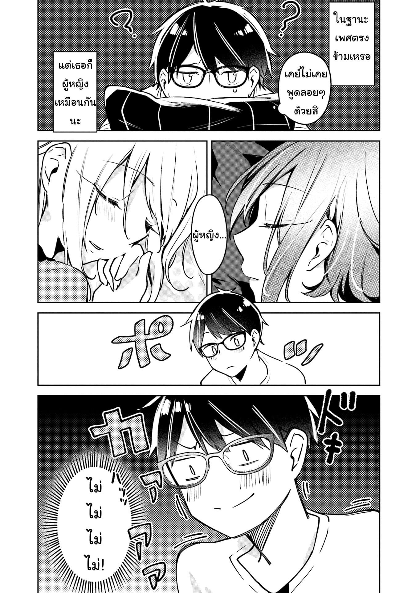 Himari no Mawari 3-ฮิมาริอยากจะนอนค้างด้วยกัน