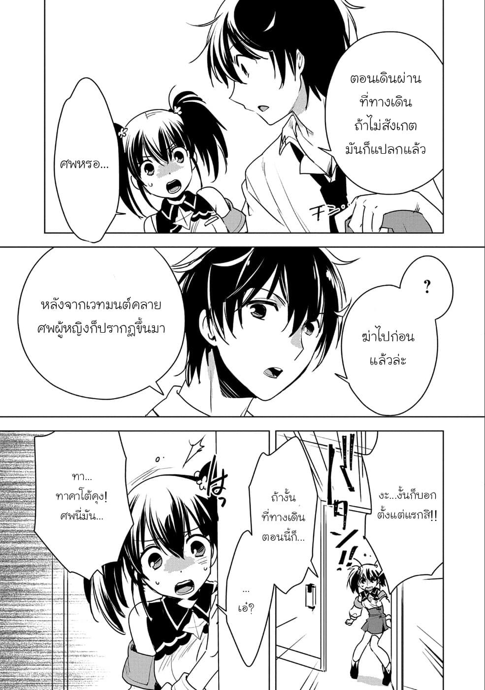 Sokushi Cheat ga Saikyou Sugite, Isekai no Yatsura ga Marude Aite ni Naranai n desu ga 8-สายซัพพอร์ตมันจะเมพไปมั้ย