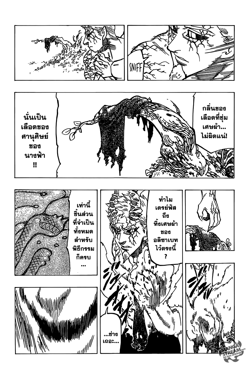 Nanatsu no Taizai 108-ตื่นขึ้นอย่างช้าๆ