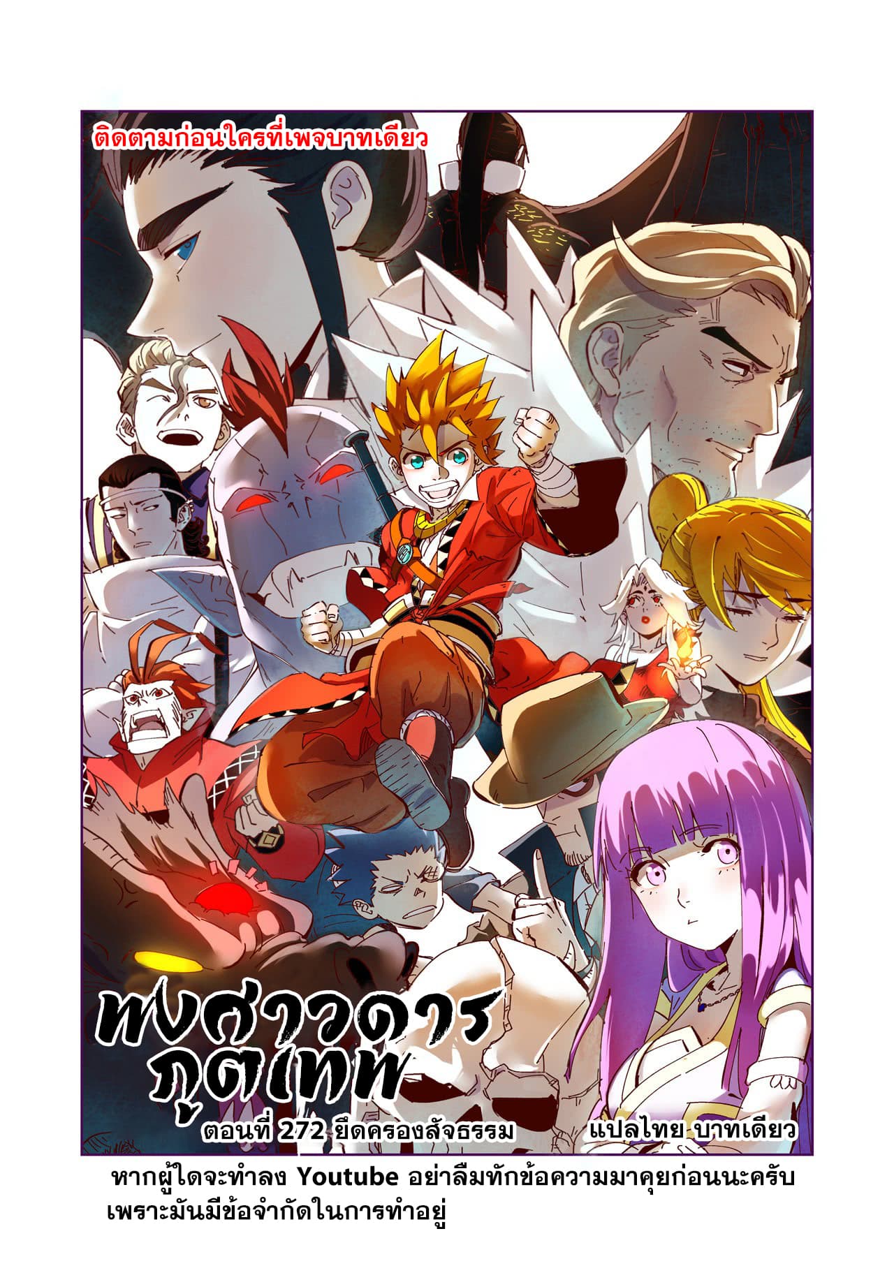 Tales of Demons and Gods 272-272