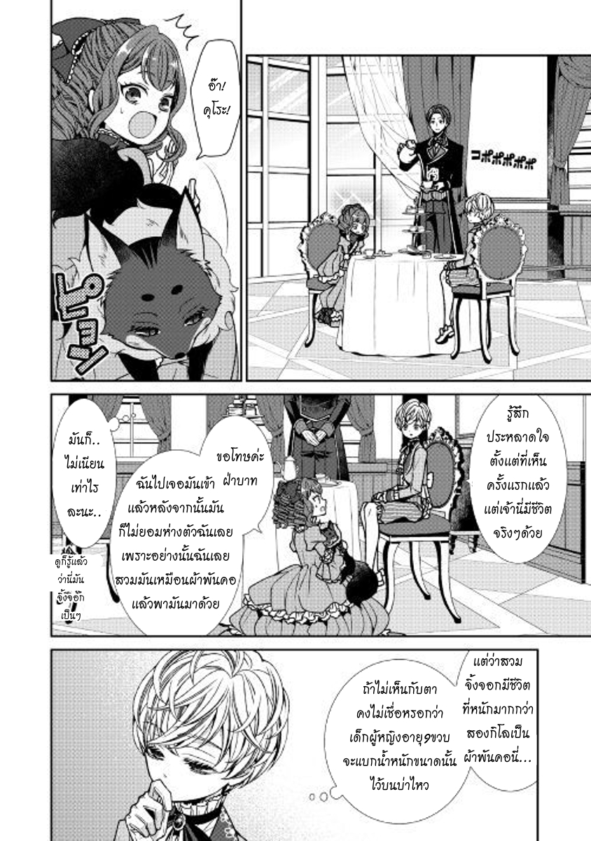 Jishou Akuyaku Reijou na Konyakusha no Kansatsu Kiroku บันทึกสังเกตการณ์คุณคู่หมั้นผู้ประกาศตัวเป็นนางร้าย 1-1