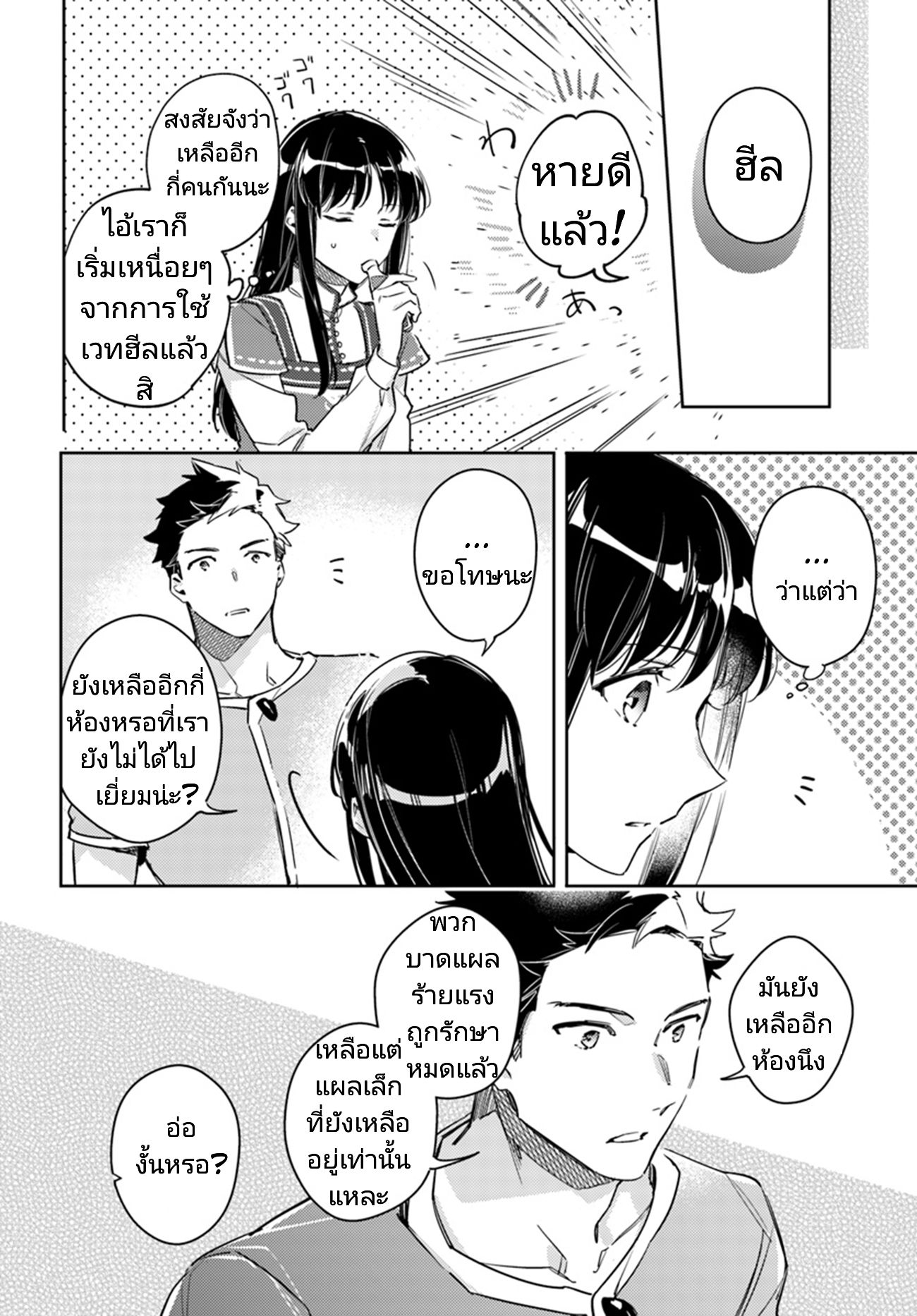 Seijo no Maryoku wa Bannou desu 9-9