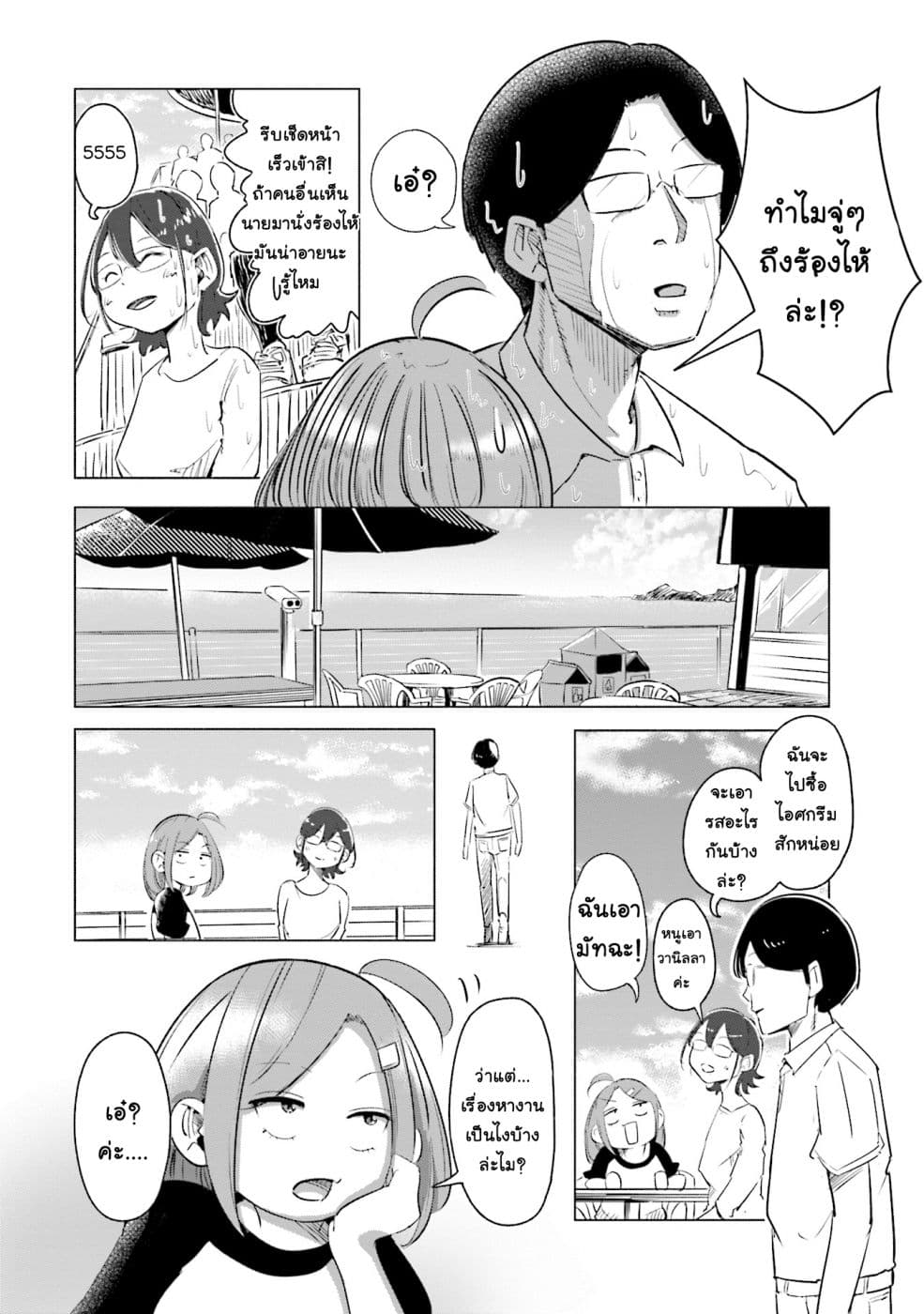 Tsuma, Shougakusei ni Naru เมื่อภรรยาของผมเป็นนักเรียนชั้นประถม 4-4