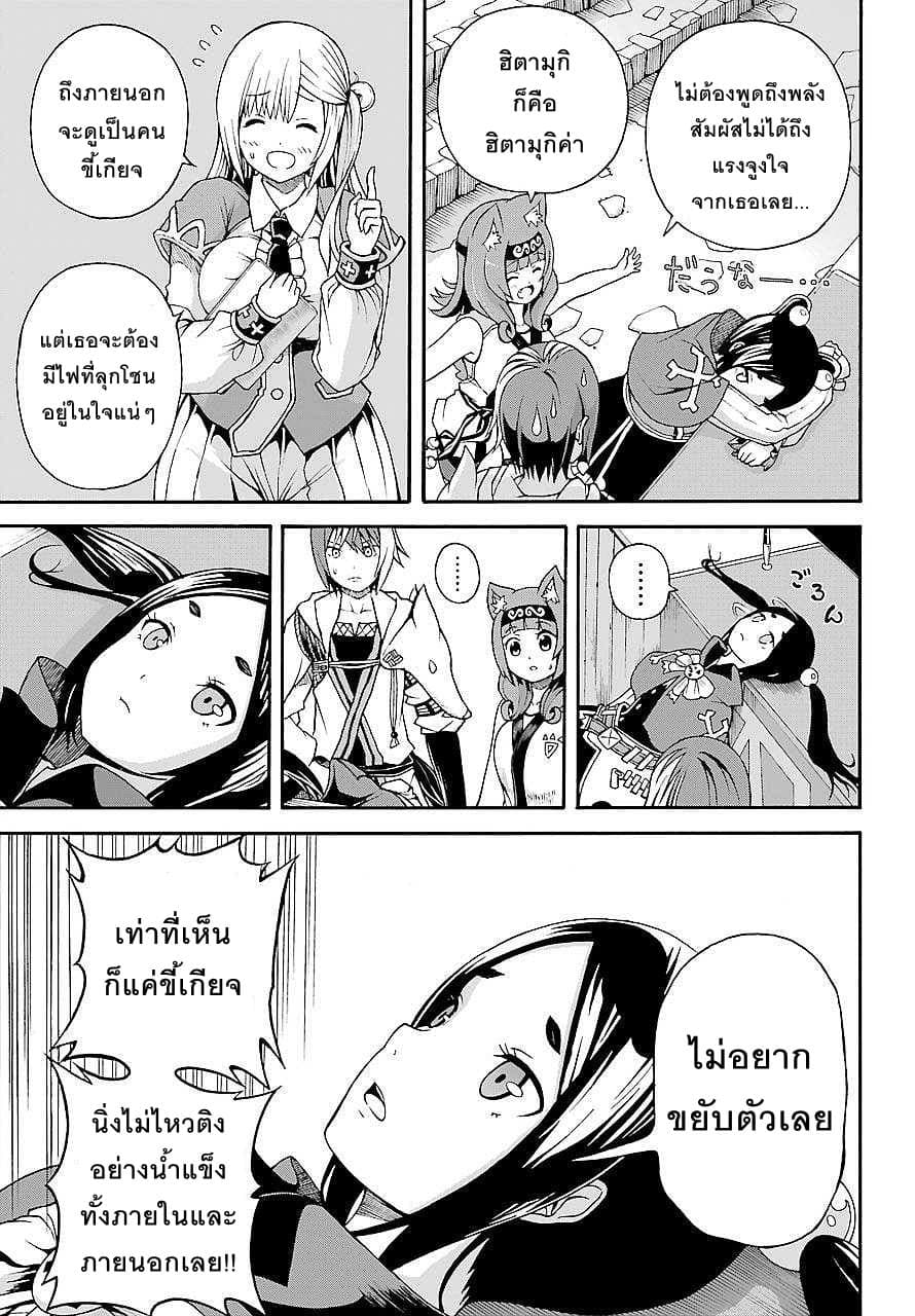 Futoku no Guild 3-สายฟ้าฟาดในวันฟ้าใส