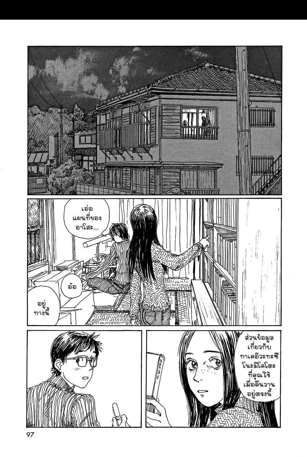 Omoide Emanon 4-การเดินทางแห่งเอมะนอน 1973
