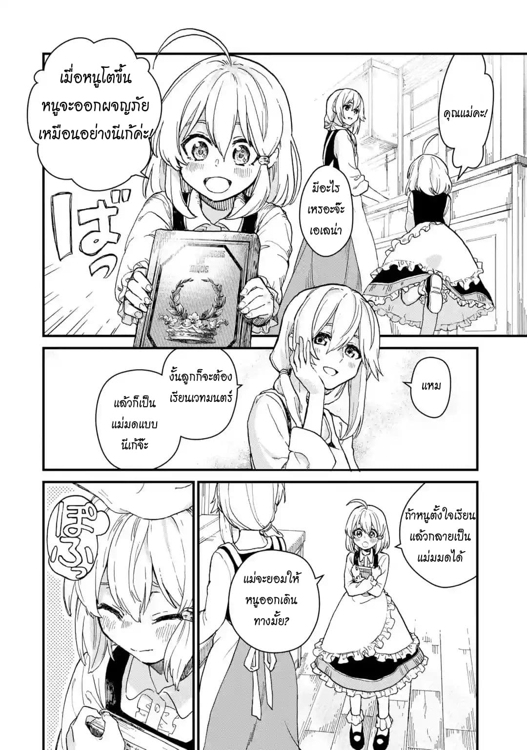 Majo no Tabitabi: The Journey of Elaina 1-ประเทศแห่งจอมเวทย์