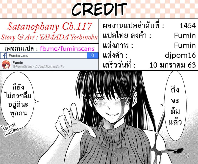 Satanophany 117-น้ำเค็ม