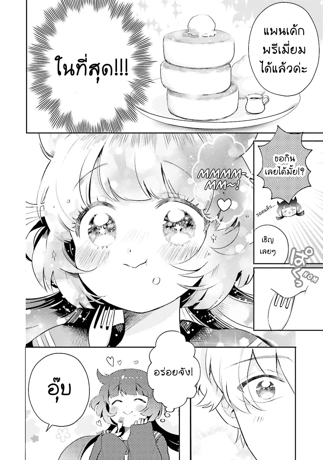 Otome Monster Caramelize 1-เด็กสาว ม.ปลาย ผู้โดดเดี่ยว