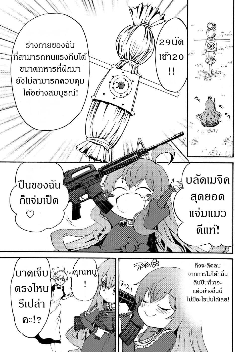 The Villainess Will Crush Her Destruction End Through Modern Firepower โลลิปืนดุ 9-9
