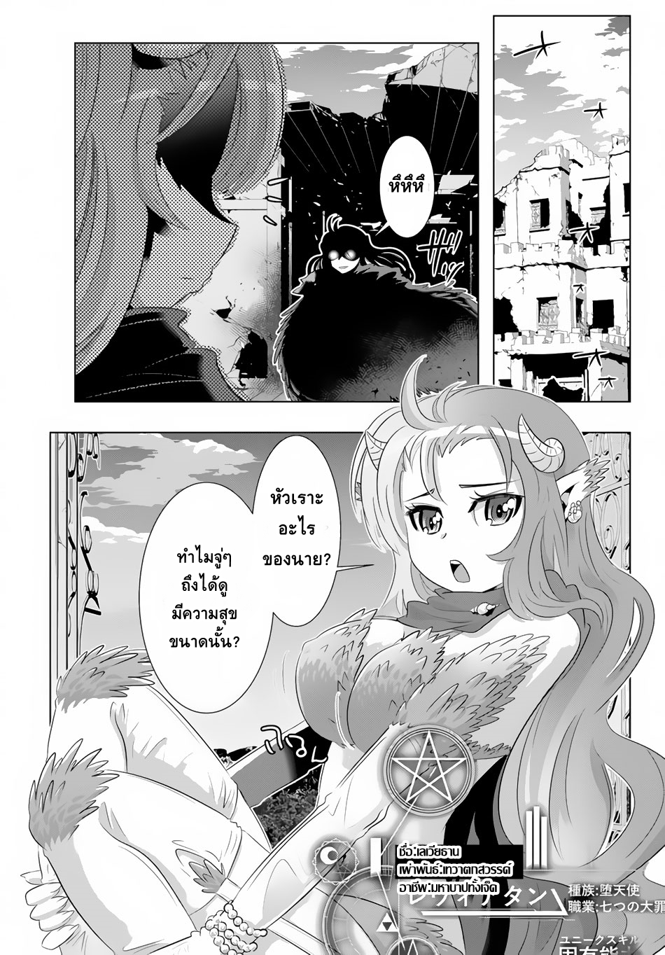 Isekai Shihai no Skill Taker: Zero kara Hajimeru Dorei Harem 19-19