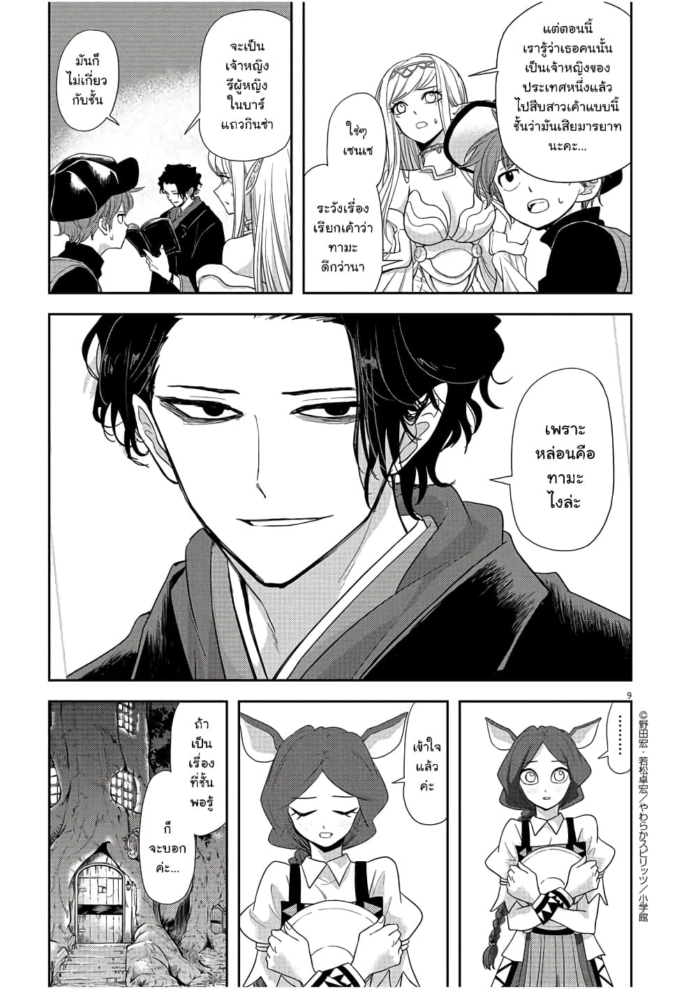 Isekai Shikkaku 12-12