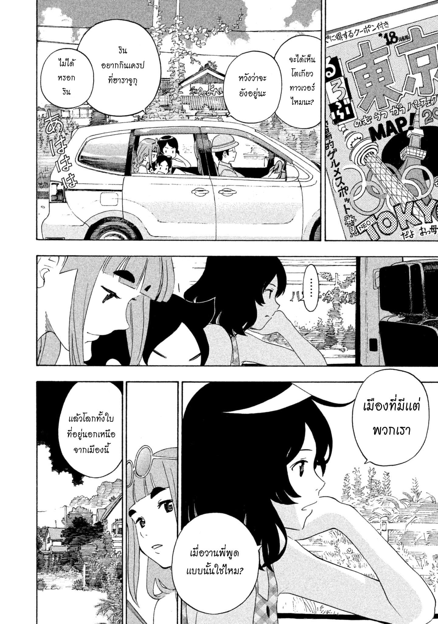 Yurusaba 4-เปล่าประโยชน์!!?