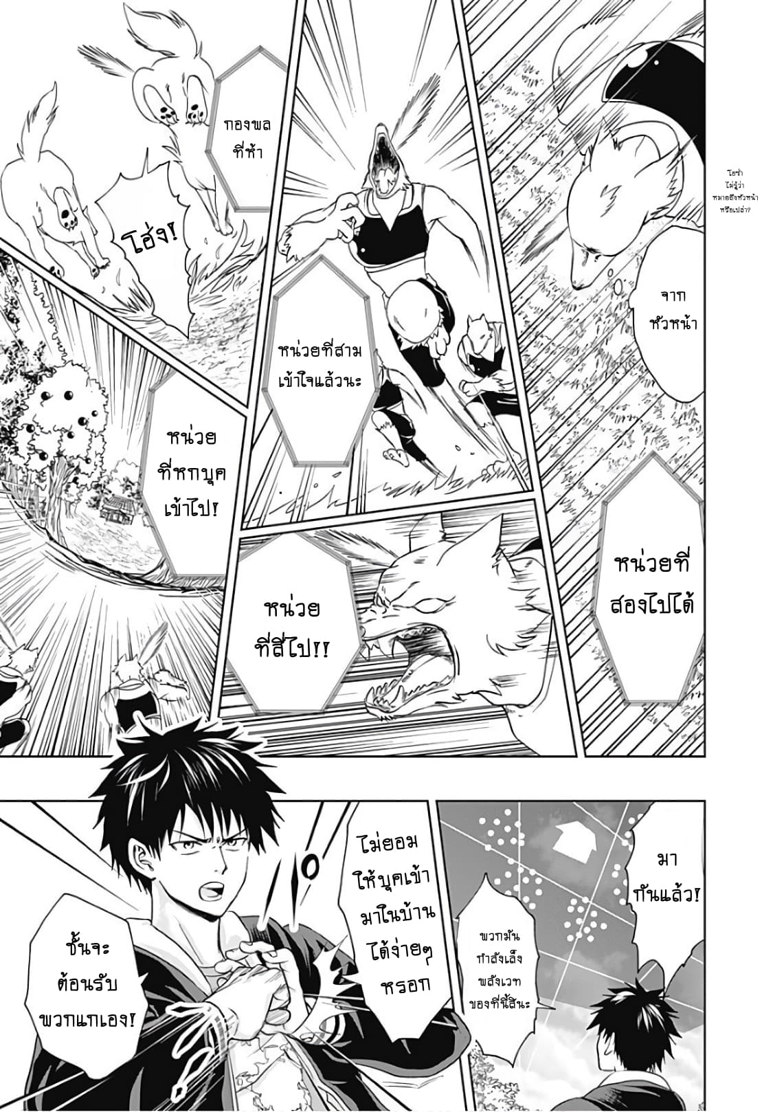 Ore no Ie ga Maryoku Spot datta Ken - Sundeiru dake de Sekai Saikyou เมื่อบ้านของผมเป็นจุดศูนย์รวมของพลังเวทย์ 5-5