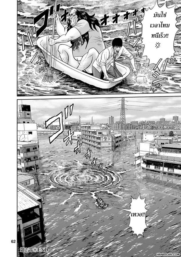 Bathtub ni Notta Kyoudai: Chikyuu Suibotsu Ki 2-Go to HELL