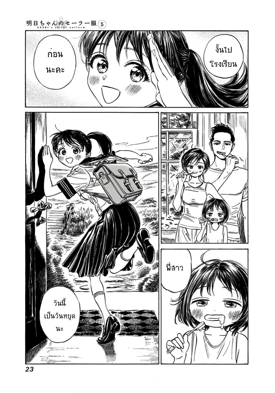 Akebi-chan no Sailor Fuku 27-นอนเพลินไปหน่อย