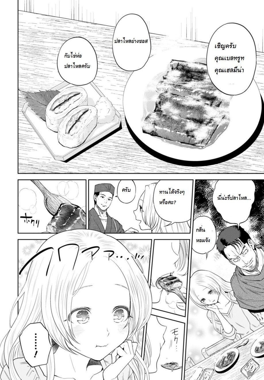 Isekai Izakaya "Nobu" 15-ชัยชนะของท่านผู้กอง