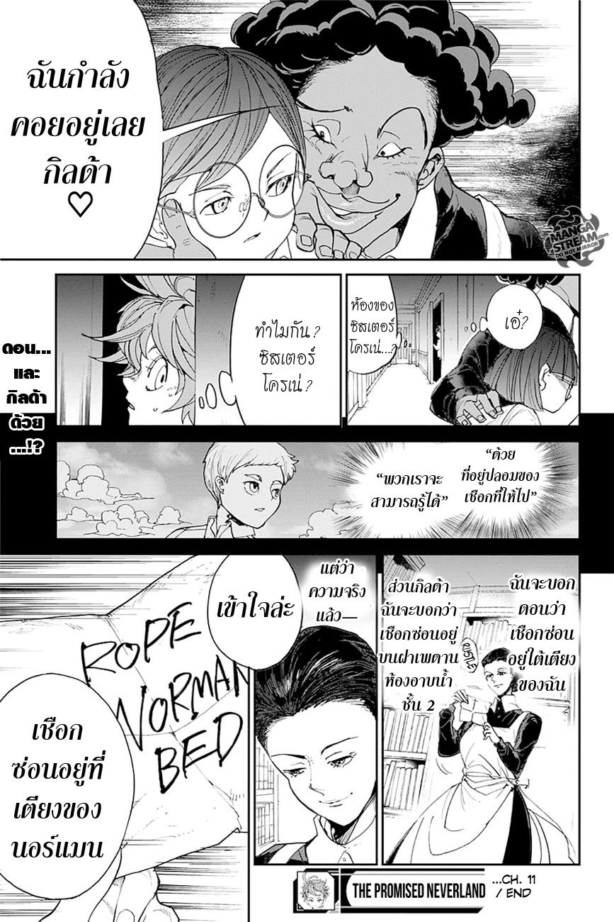 The Promised Neverland 11-สปาย 1