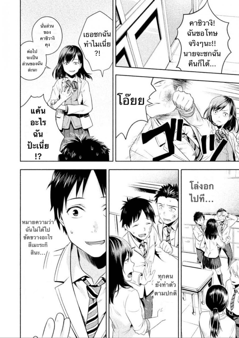 Rule - Annihilation Classroom - 1-1