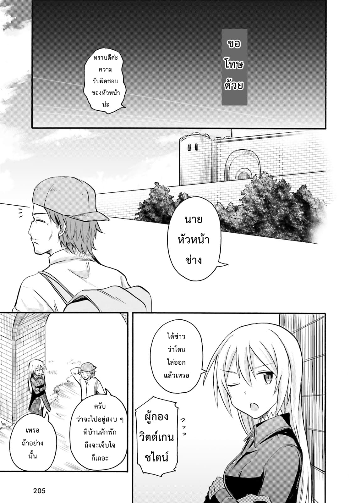 Noble Witches - 506th Joint Fighter Wing 6-สตรีจากหน่วยข่าวกรอง