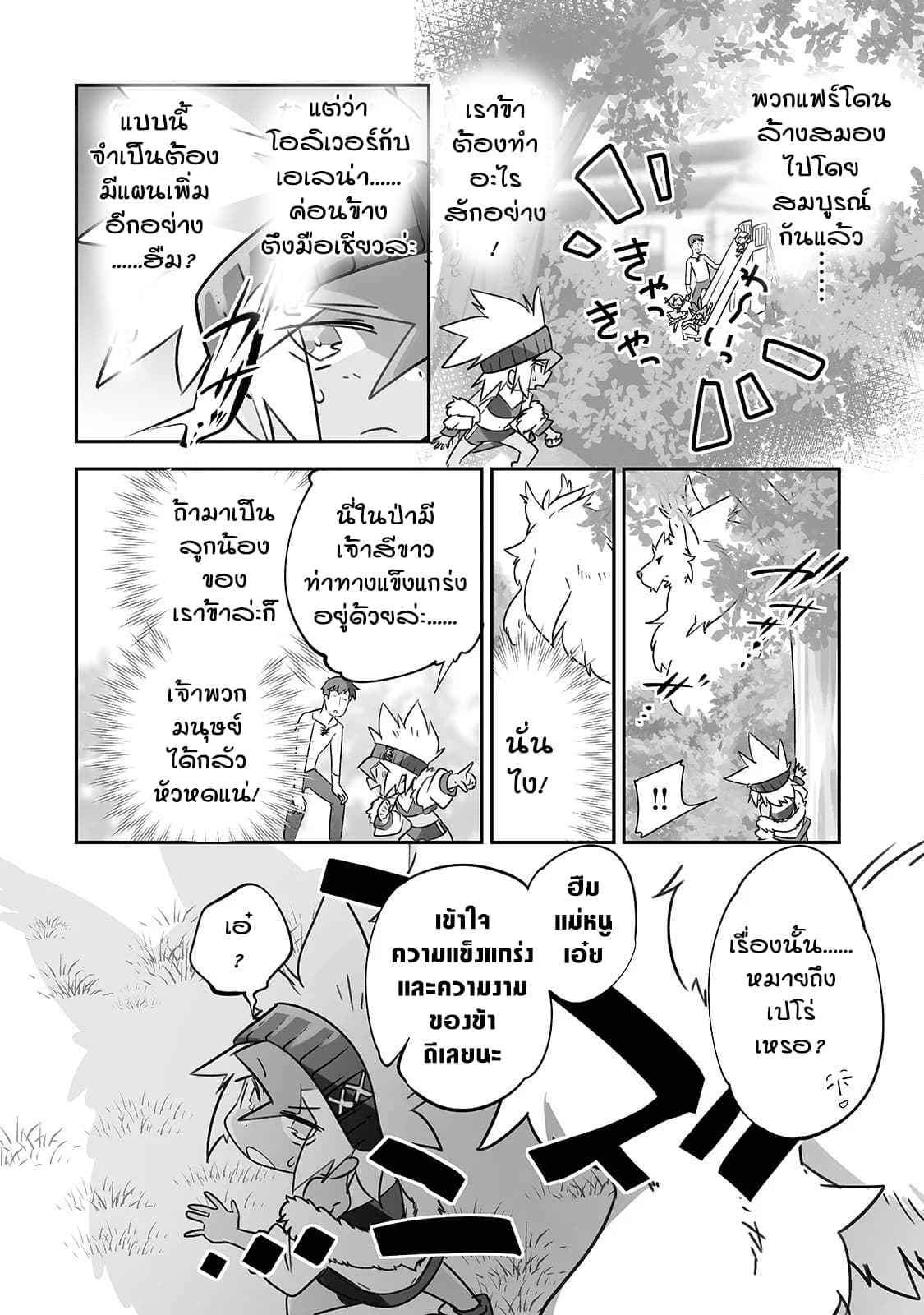Isekai Hoikuen o Hirakimashita ~ Fusei Skill de Saikyou Loli Seirei-tachi wa Dere Dere desu ~ 19-สายฟ้าฟาด