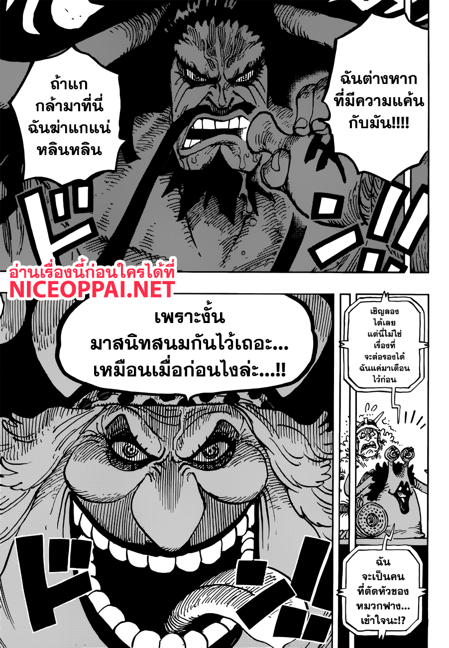 One Piece 907-บัลลังก์ที่ว่างเปล่า